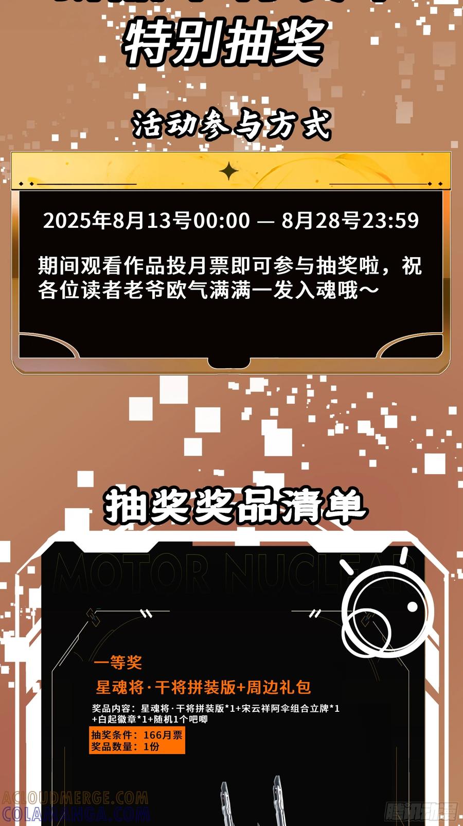 星甲魂将传 309 星魂将干将 第97页