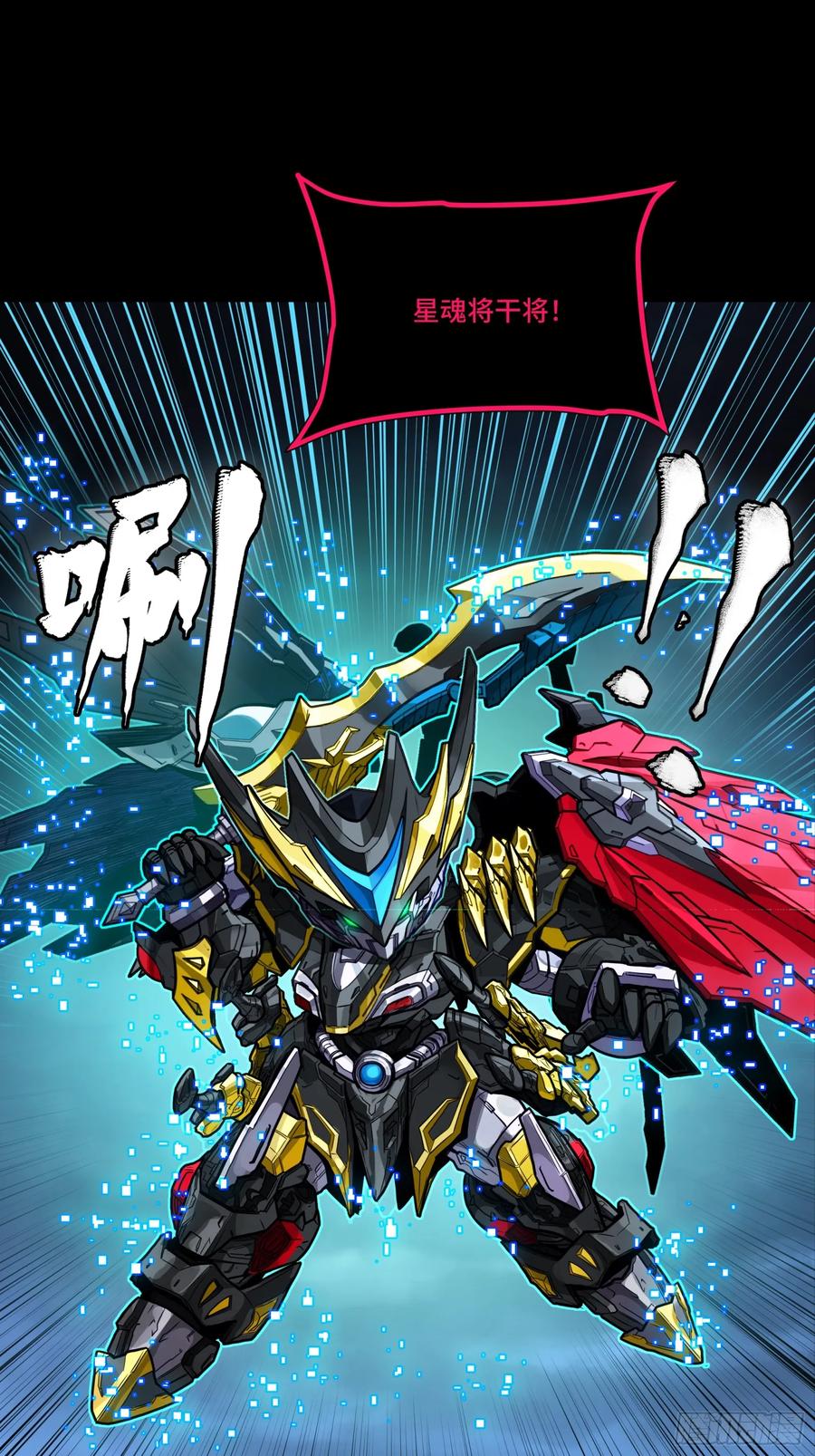 星甲魂将传 309 星魂将干将 第69页