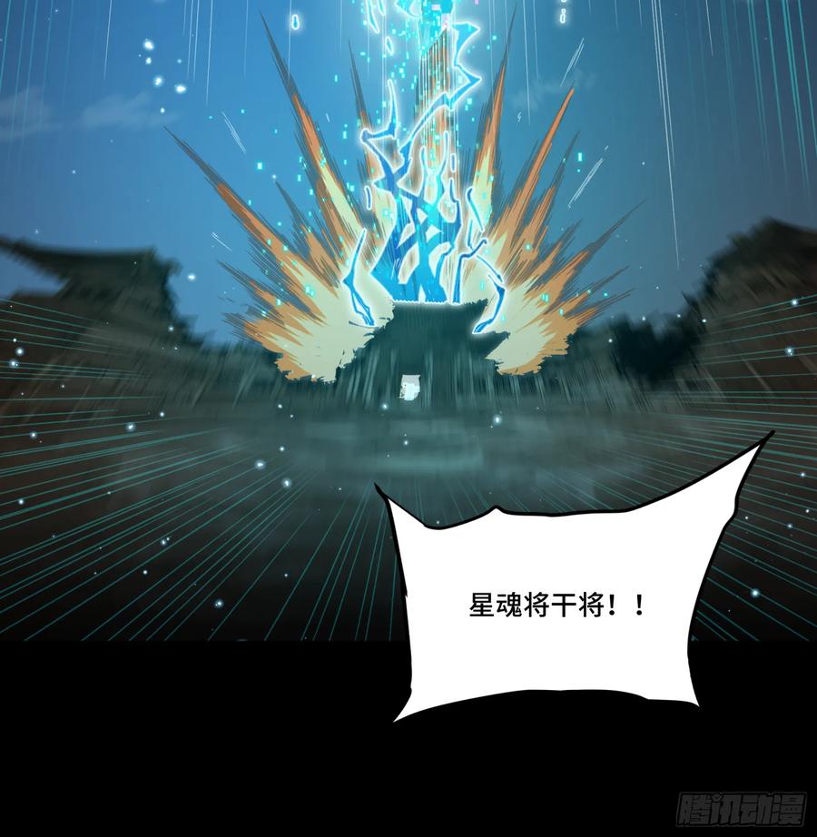 星甲魂将传 309 星魂将干将 第83页