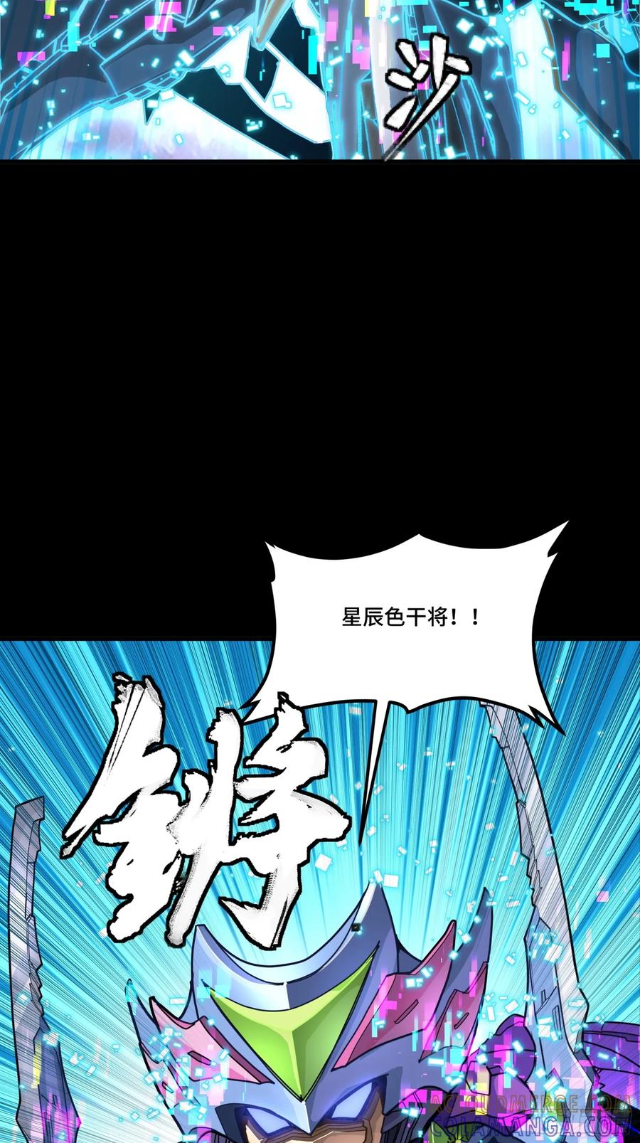 星甲魂将传 309 星魂将干将 第85页