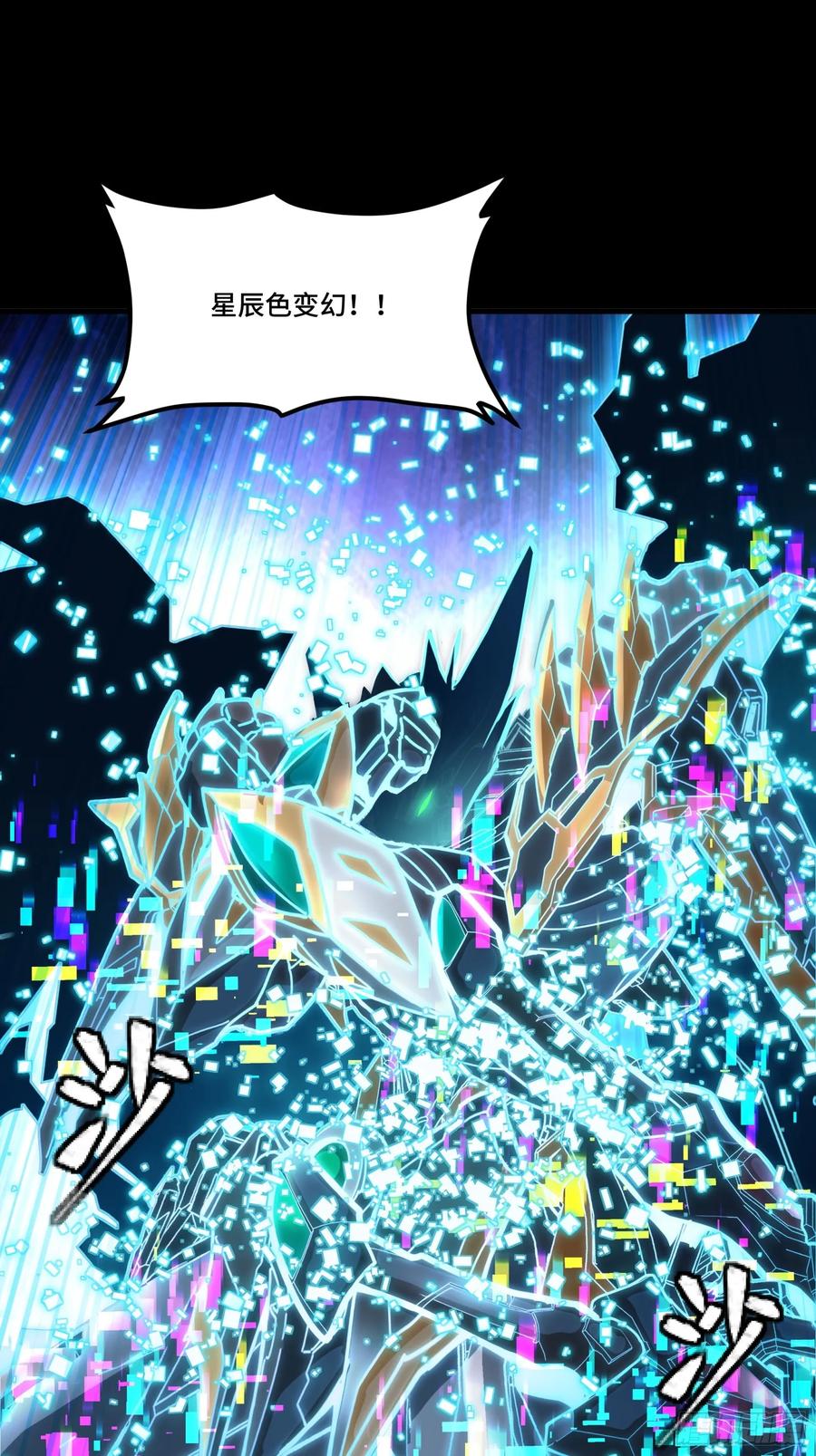 星甲魂将传 309 星魂将干将 第84页