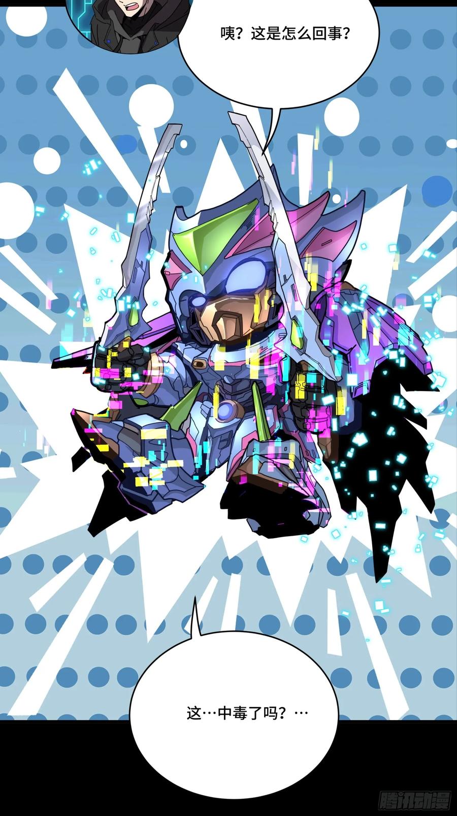 星甲魂将传 309 星魂将干将 第87页