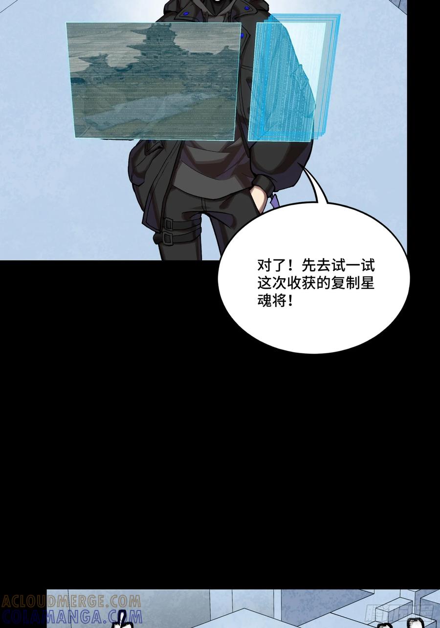 星甲魂将传 309 星魂将干将 第67页