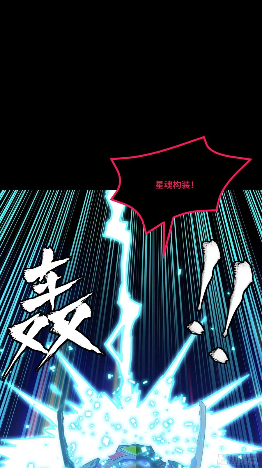 星甲魂将传 309 星魂将干将 第92页