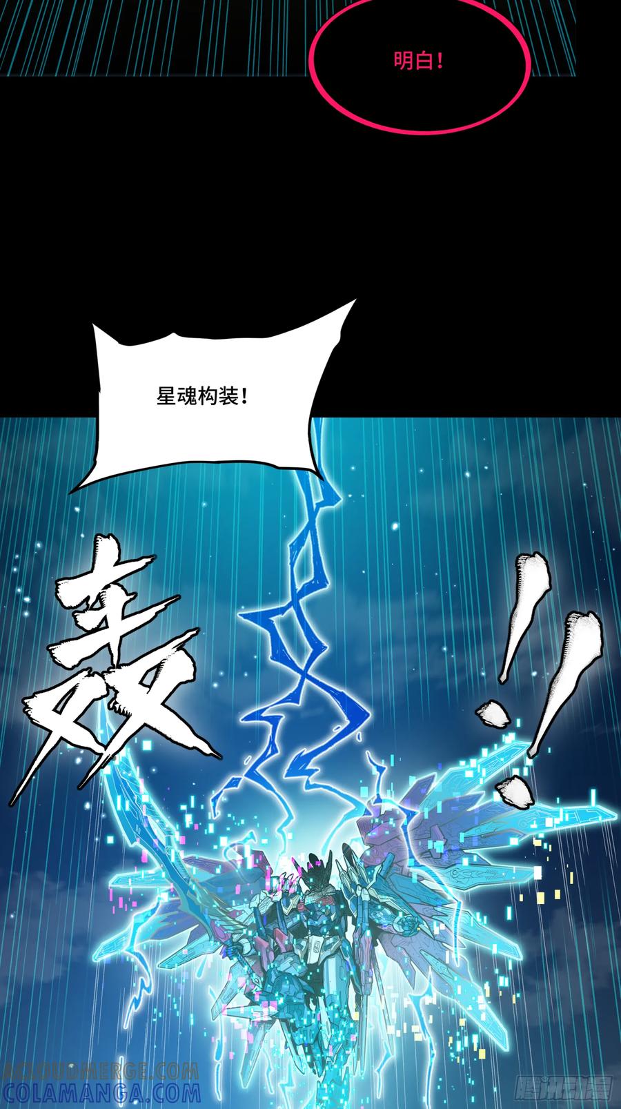星甲魂将传 309 星魂将干将 第82页