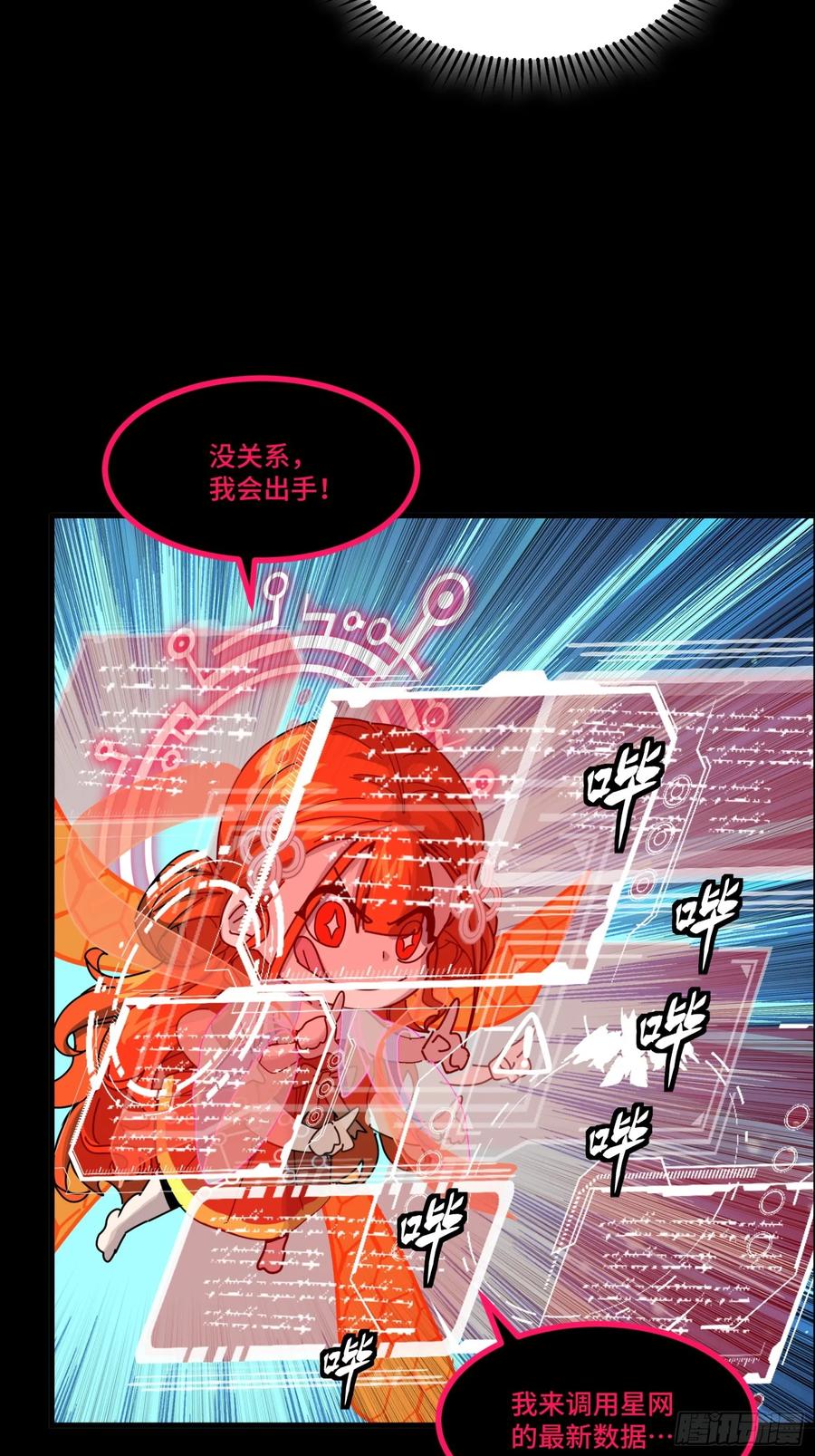 星甲魂将传 309 星魂将干将 第90页