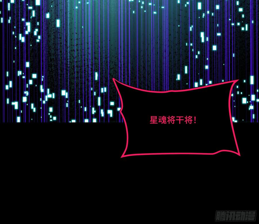 星甲魂将传 309 星魂将干将 第78页