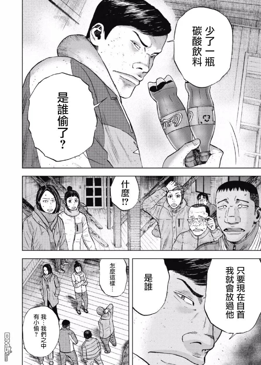 《Monkey Peak》第34话 螃蟹步行（5） 第16页