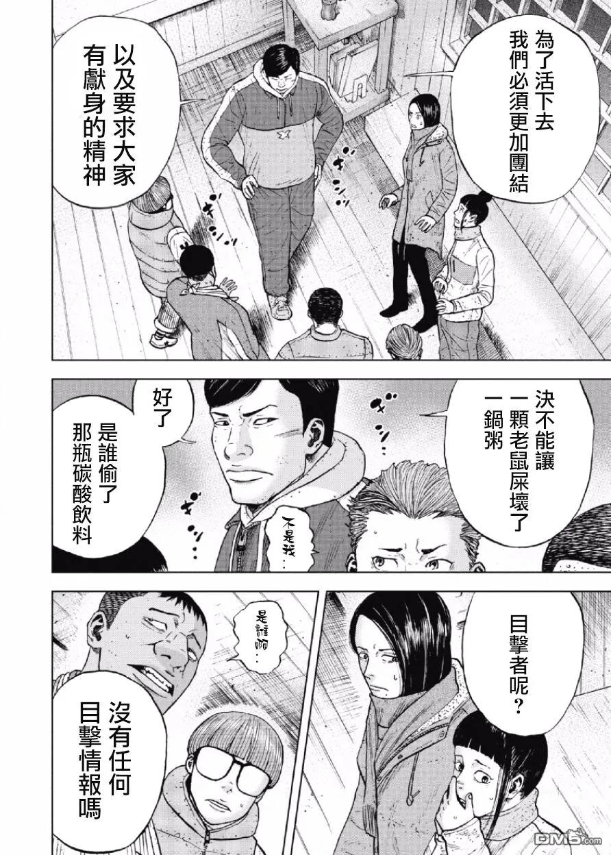 《Monkey Peak》第34话 螃蟹步行（5） 第18页