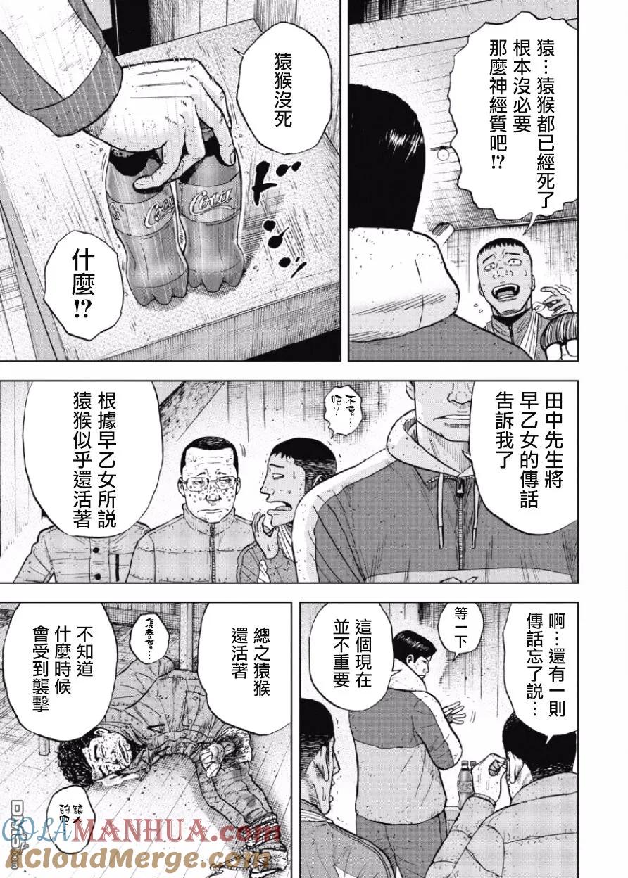 《Monkey Peak》第34话 螃蟹步行（5） 第17页