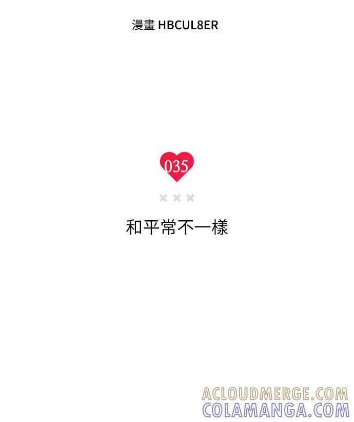 待定义的关系 - 第35话 和平常不一样 - 第31张图