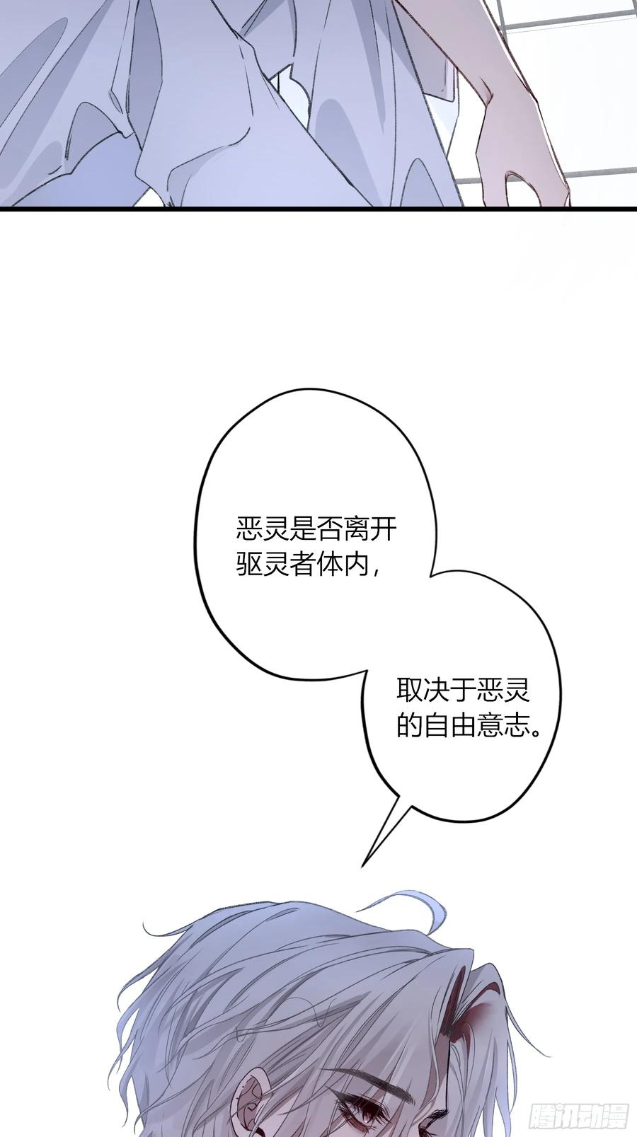 《恶婴》第31话-原谅 第44页