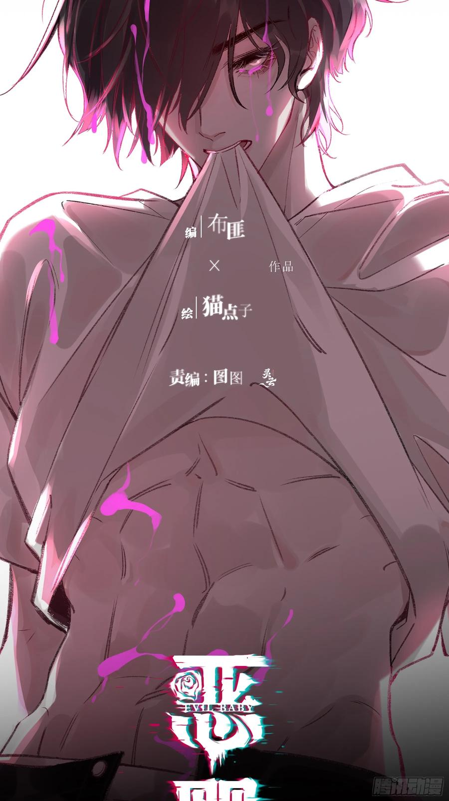 《恶婴》第31话-原谅 第8页