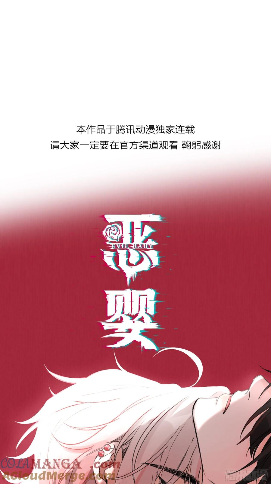 《恶婴》第32话-我教你 第13页