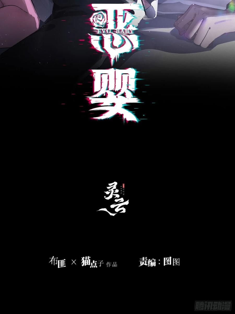 《恶婴》第3话-突袭 第2页