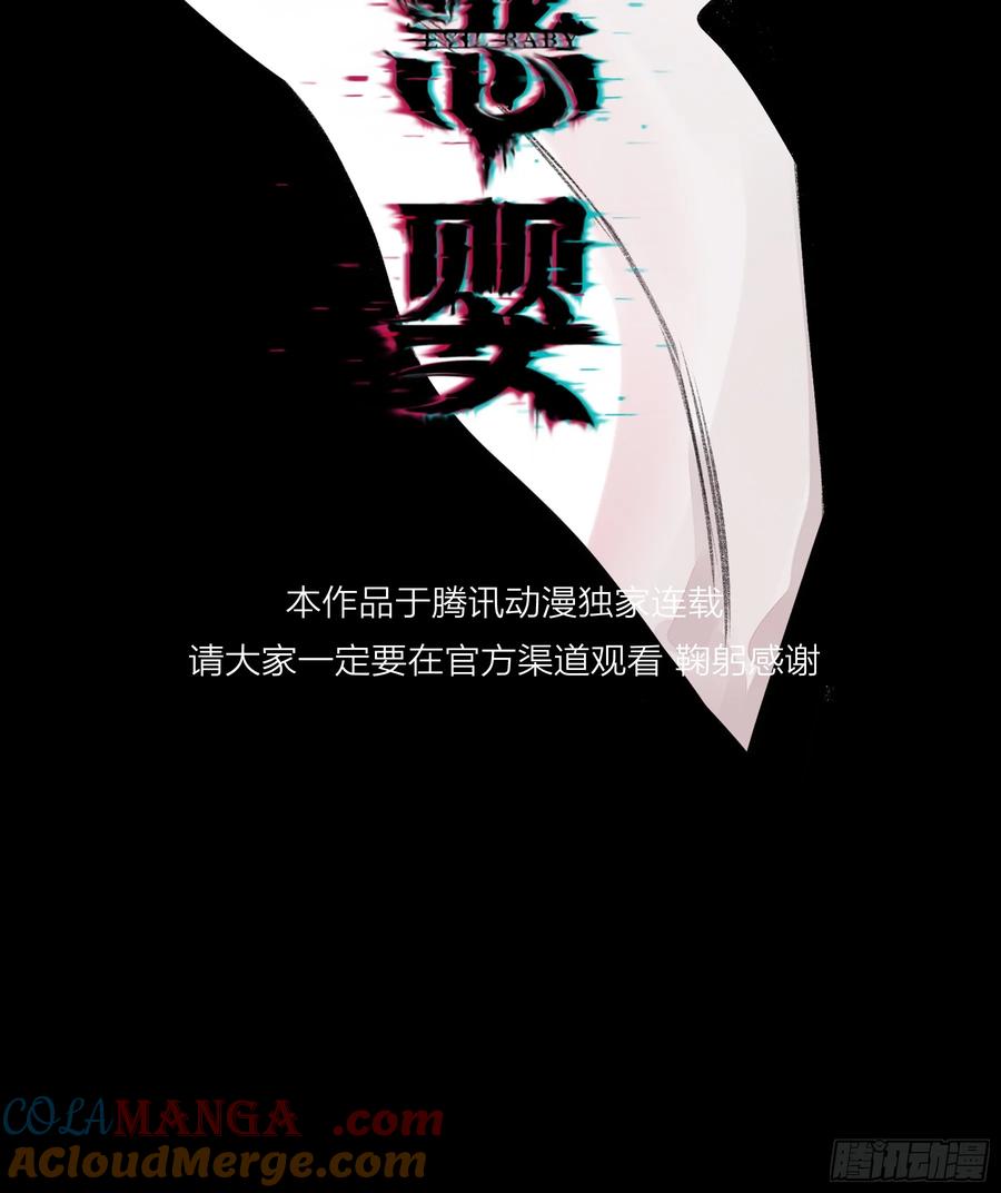 《恶婴》第34话-选个死法 第10页