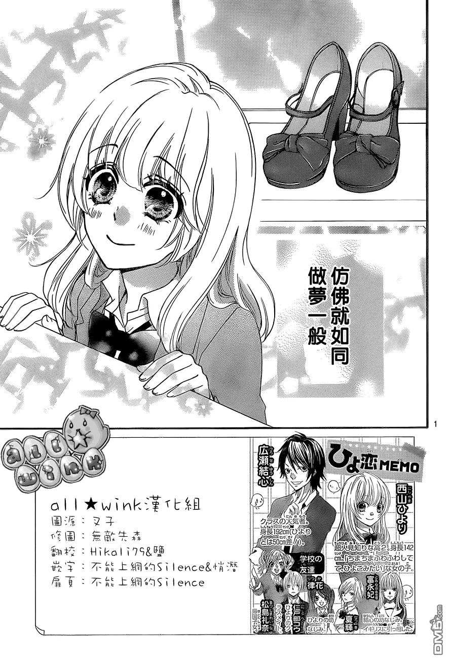 《雏之恋》第44话 第2页