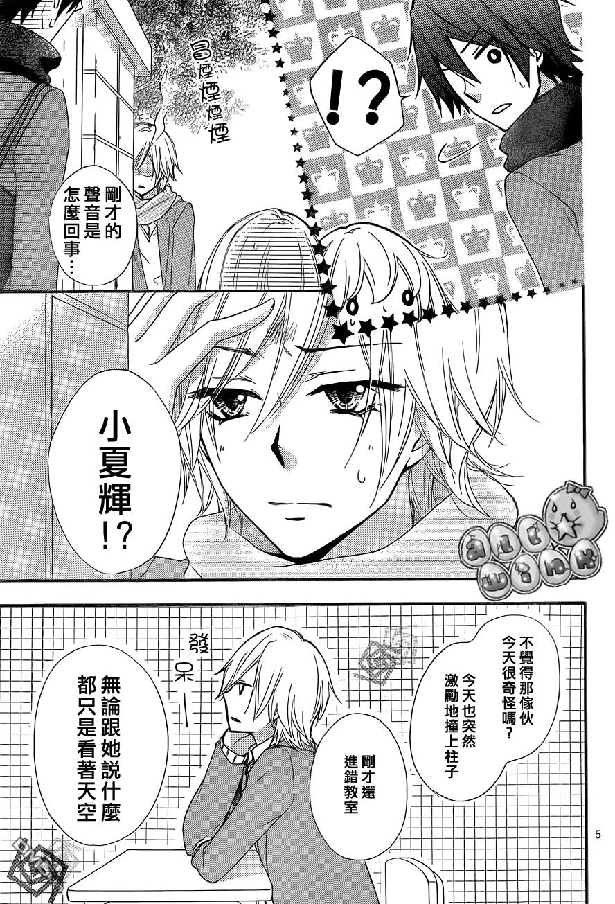 《雏之恋》第44话 第6页