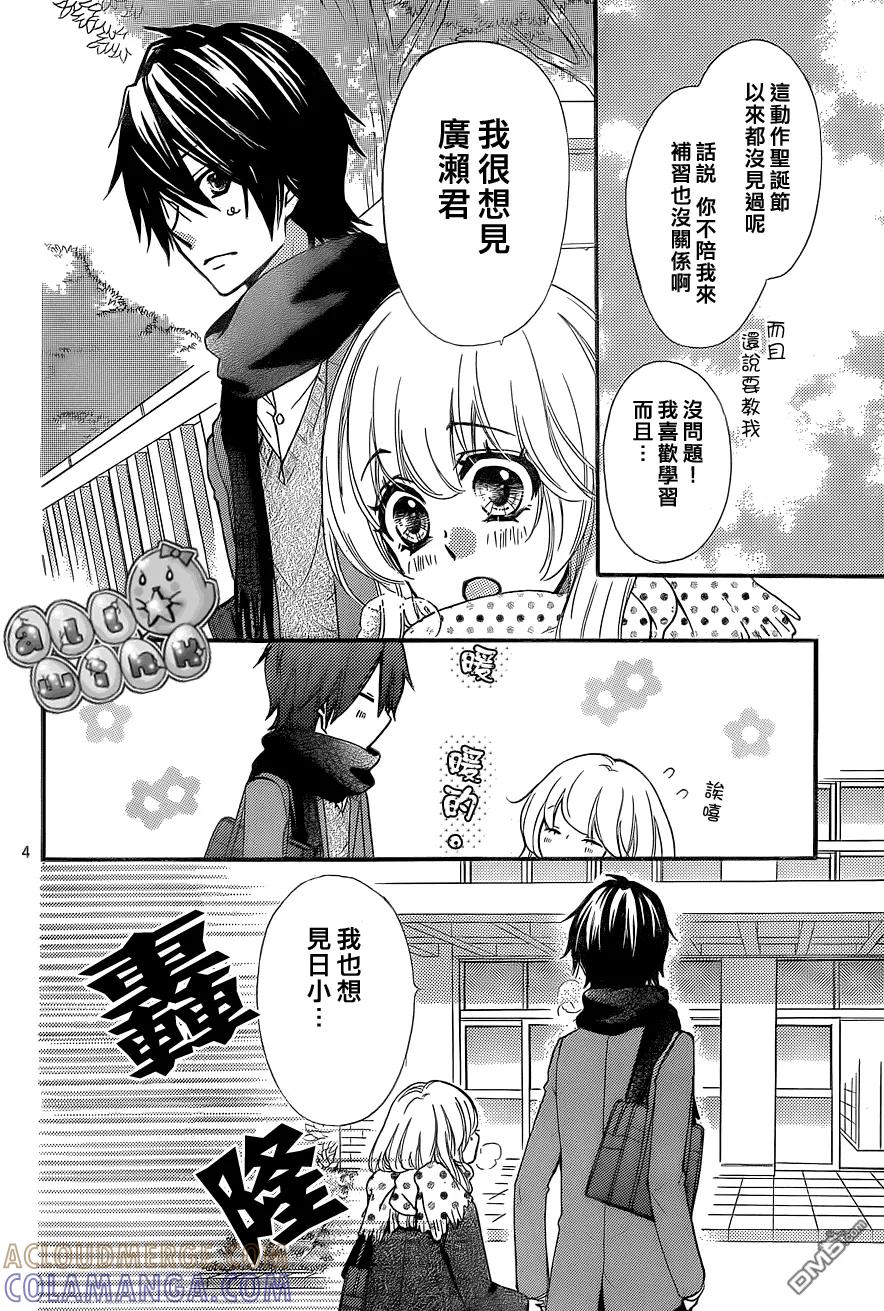 《雏之恋》第44话 第5页