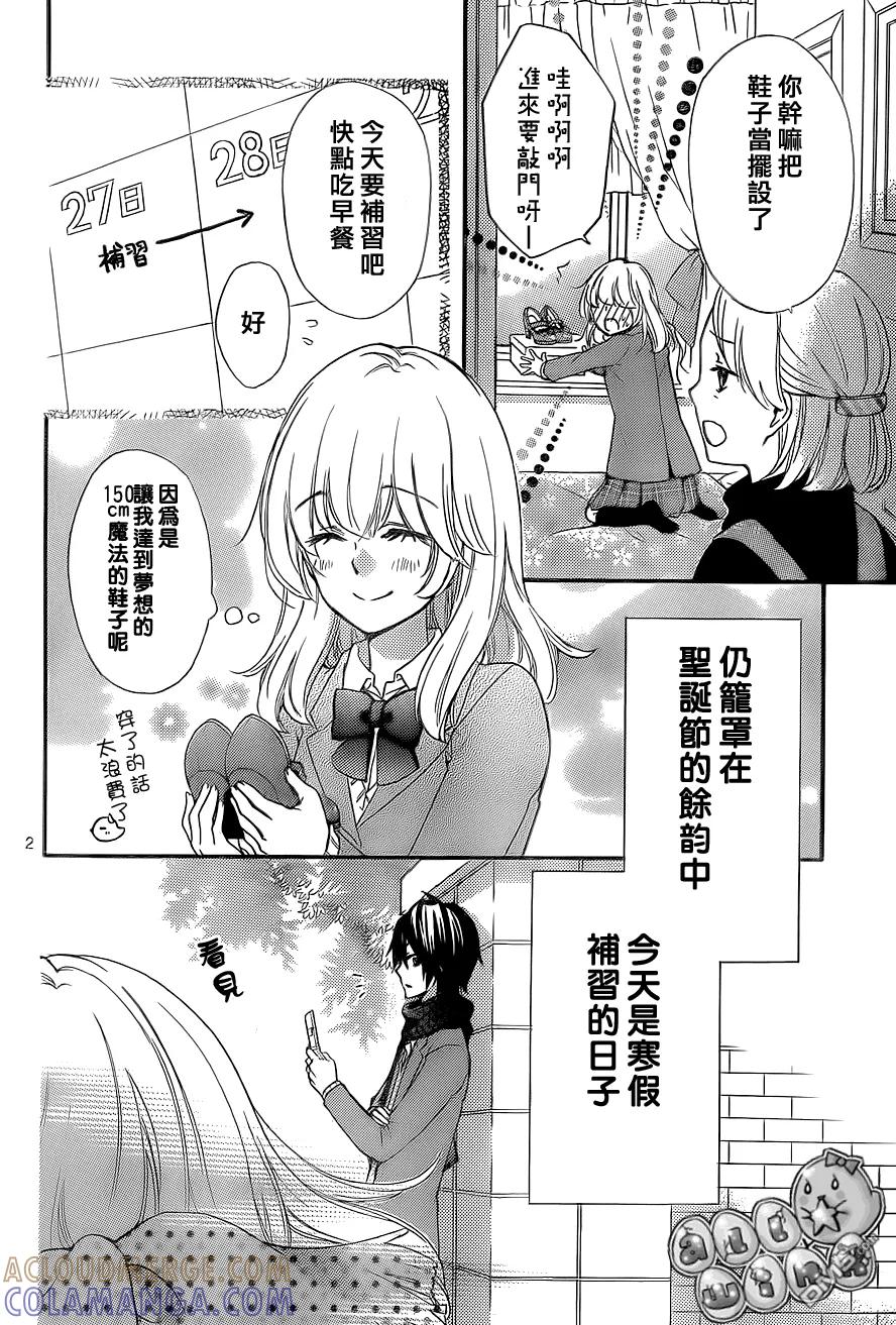 《雏之恋》第44话 第3页