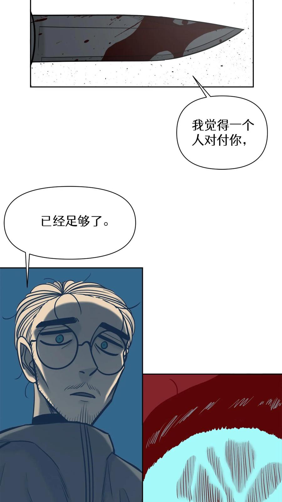 末世生存日记 第46话 第38页