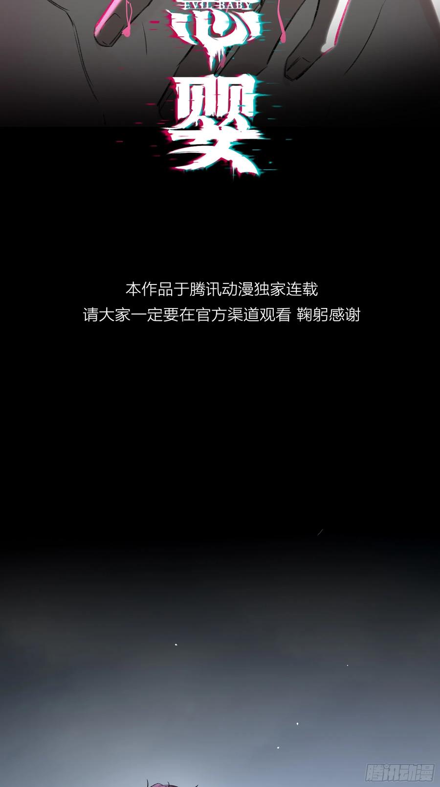 《恶婴》第41话-回家 第11页