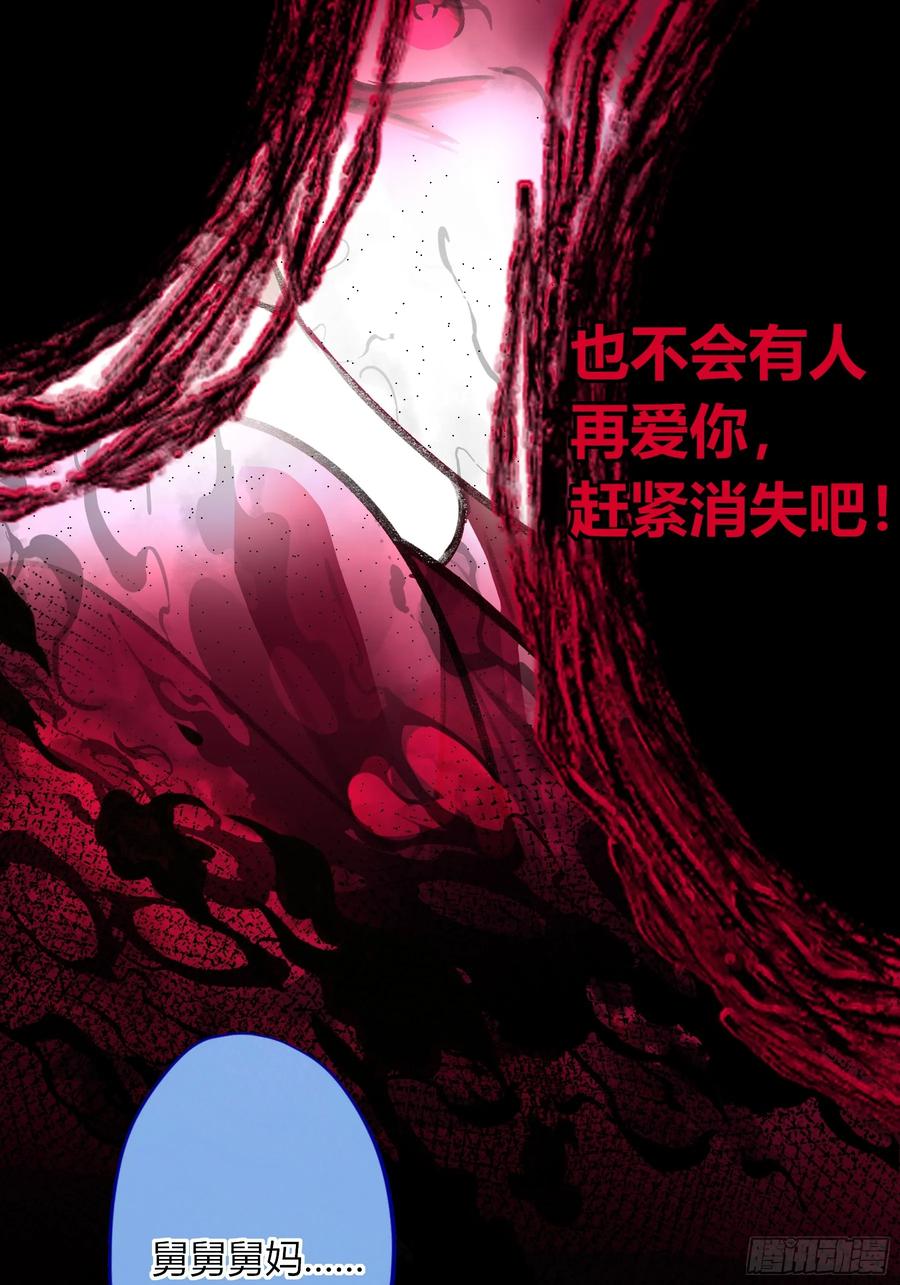 《恶婴》第4话-累赘 第41页