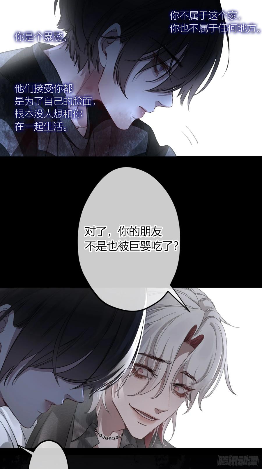《恶婴》第4话-累赘 第57页