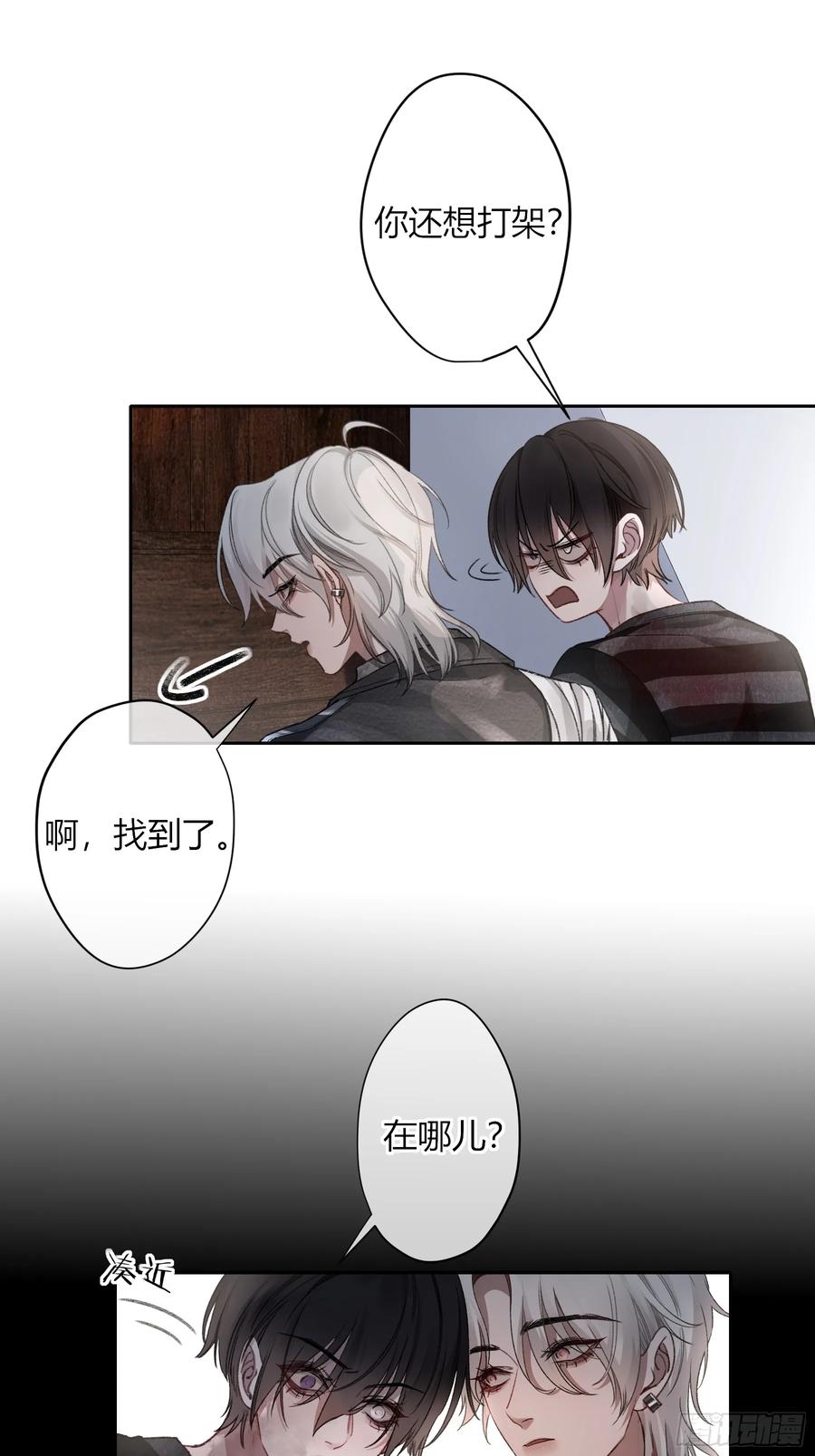 《恶婴》第4话-累赘 第60页