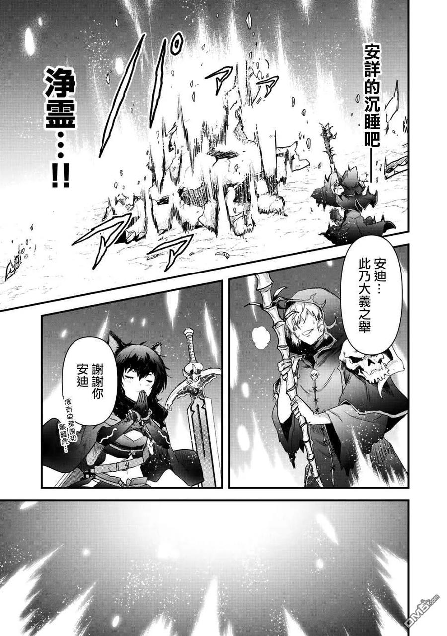 转生成为魔剑 第31话 第24页