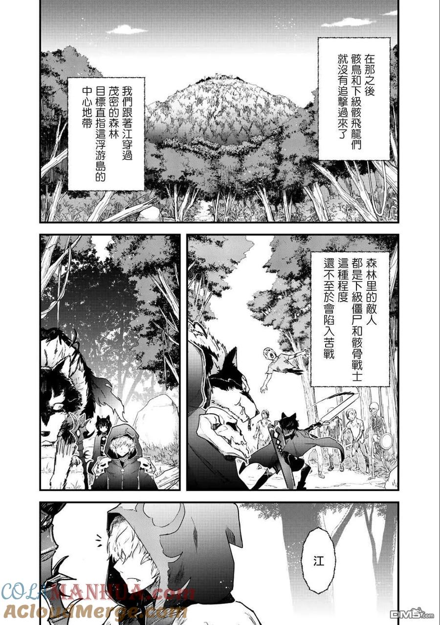 转生成为魔剑 第31话 第25页