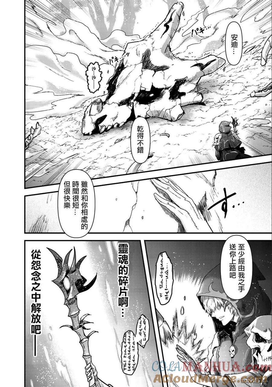 转生成为魔剑 第31话 第23页