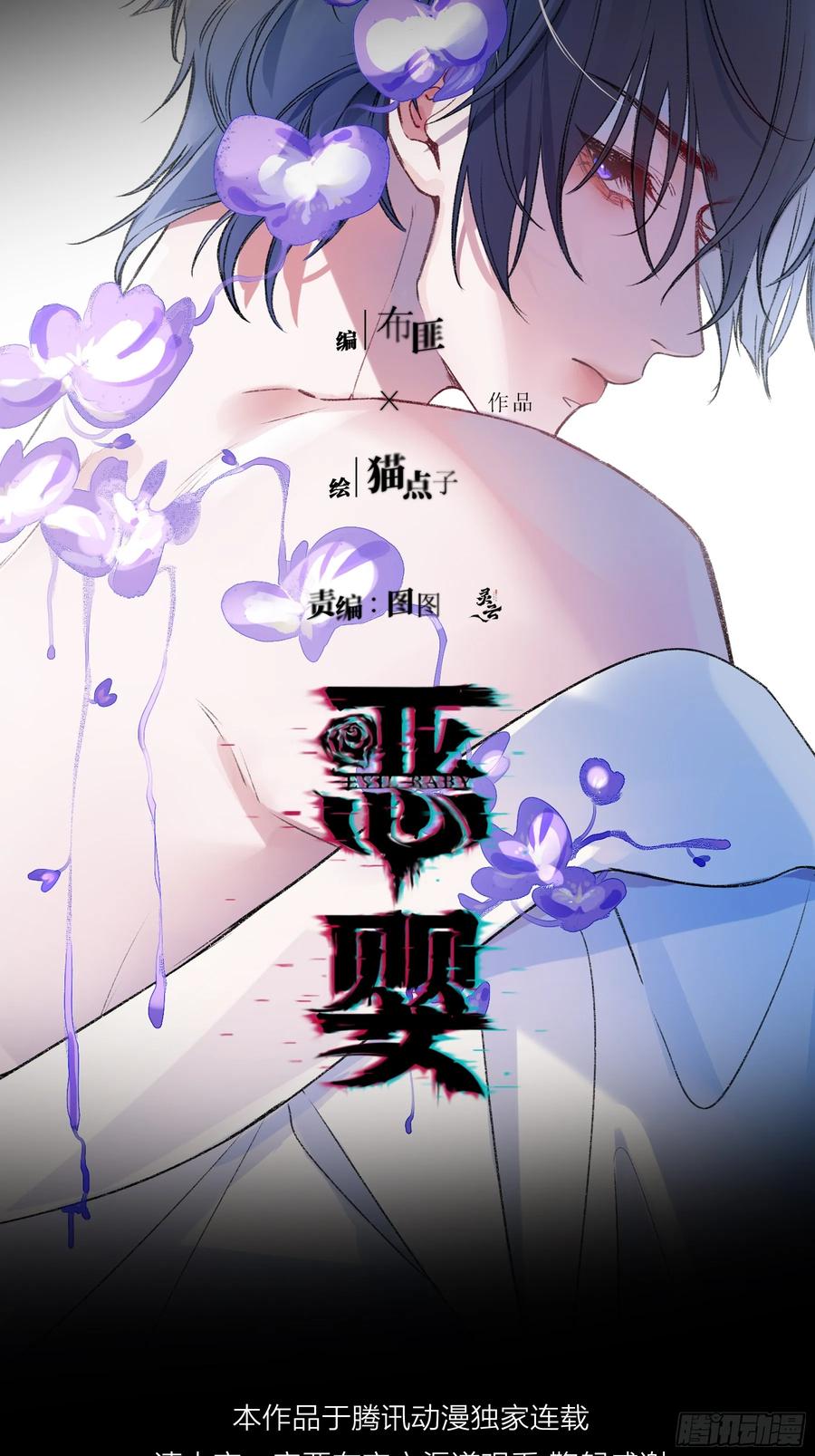 《恶婴》第42话-有意思 第17页