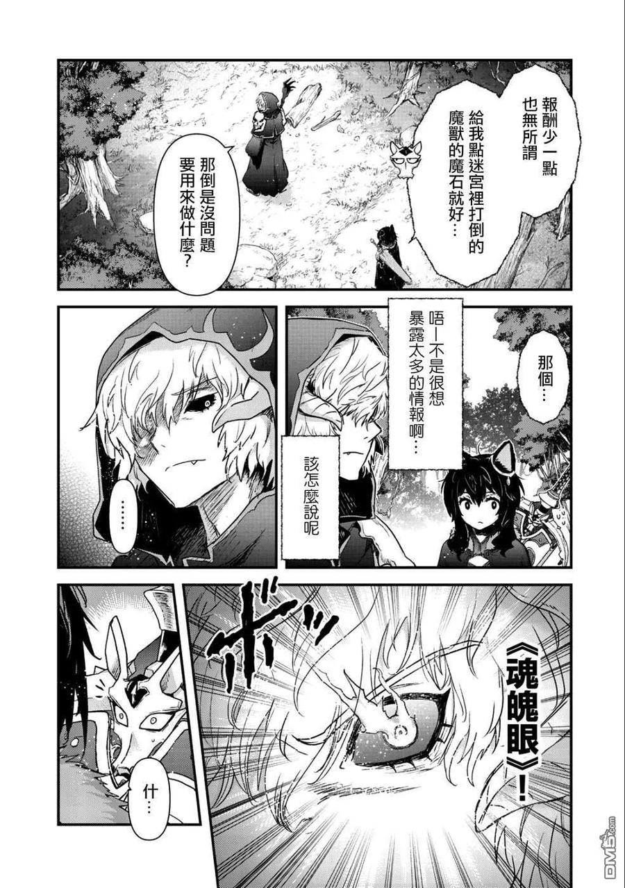 转生成为魔剑 第31话 第26页