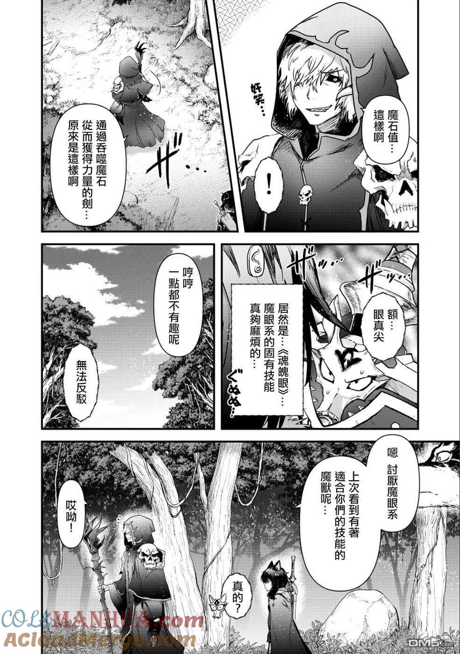 转生成为魔剑 第31话 第27页