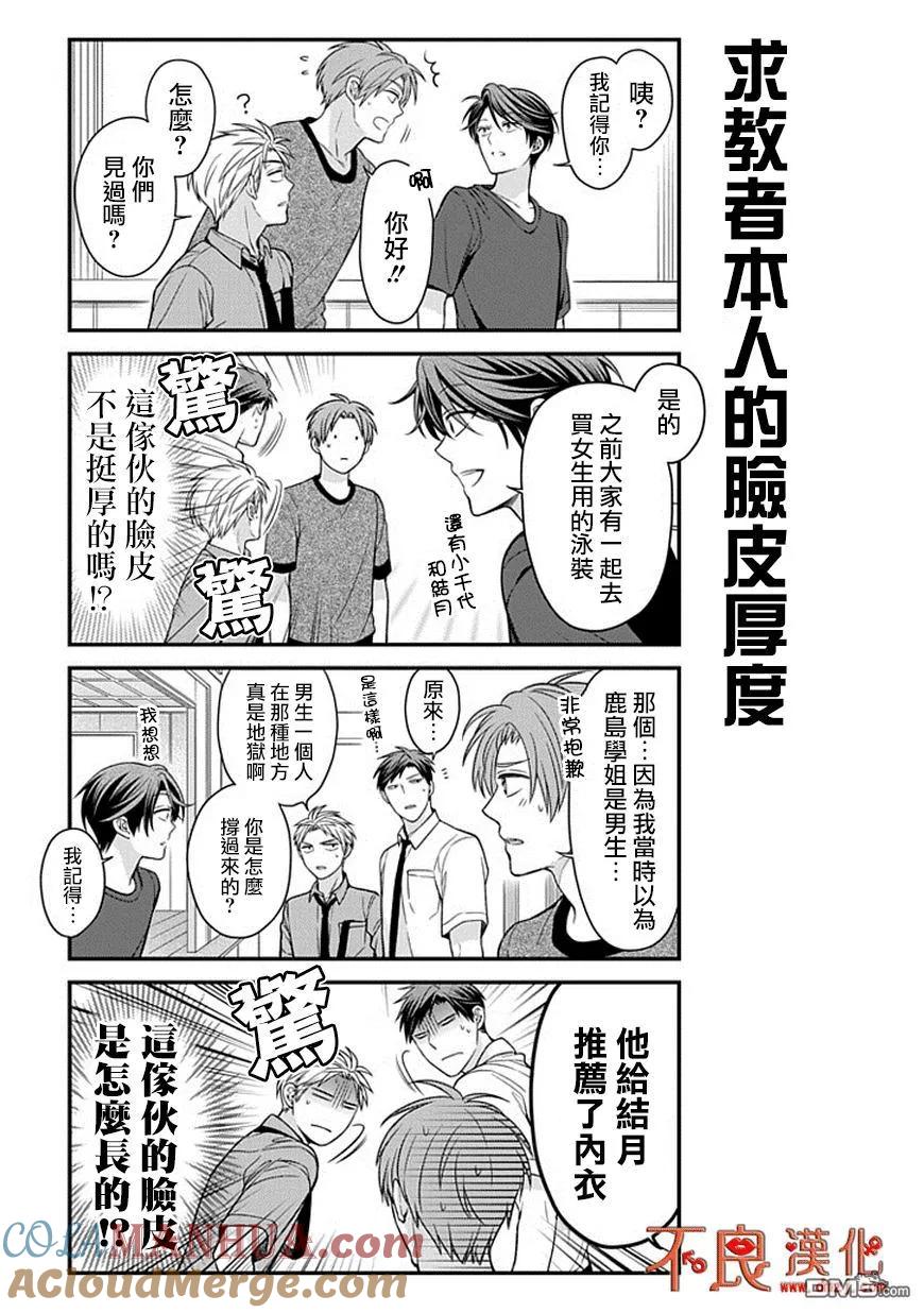 月刊少女野崎君 第51话 第7页