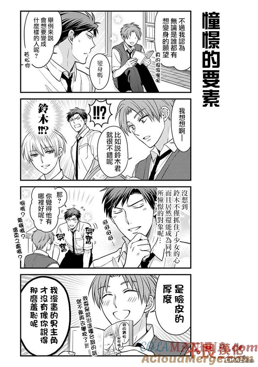 月刊少女野崎君 第51话 第3页