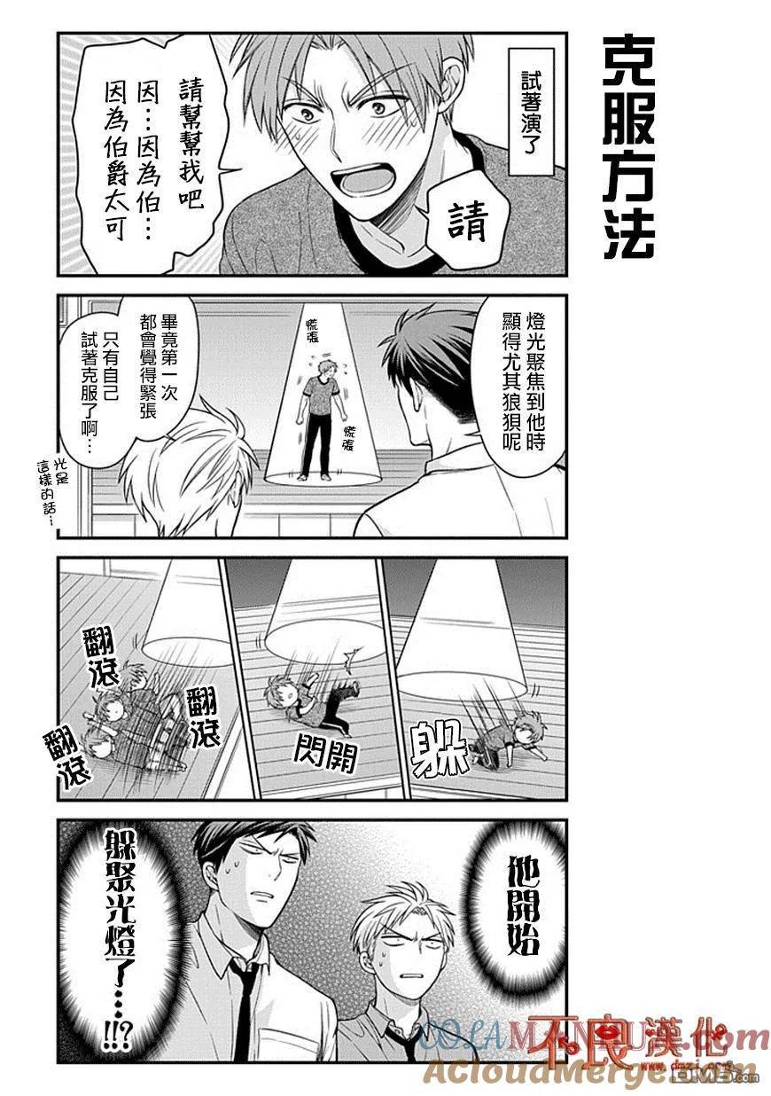 月刊少女野崎君 第51话 第9页