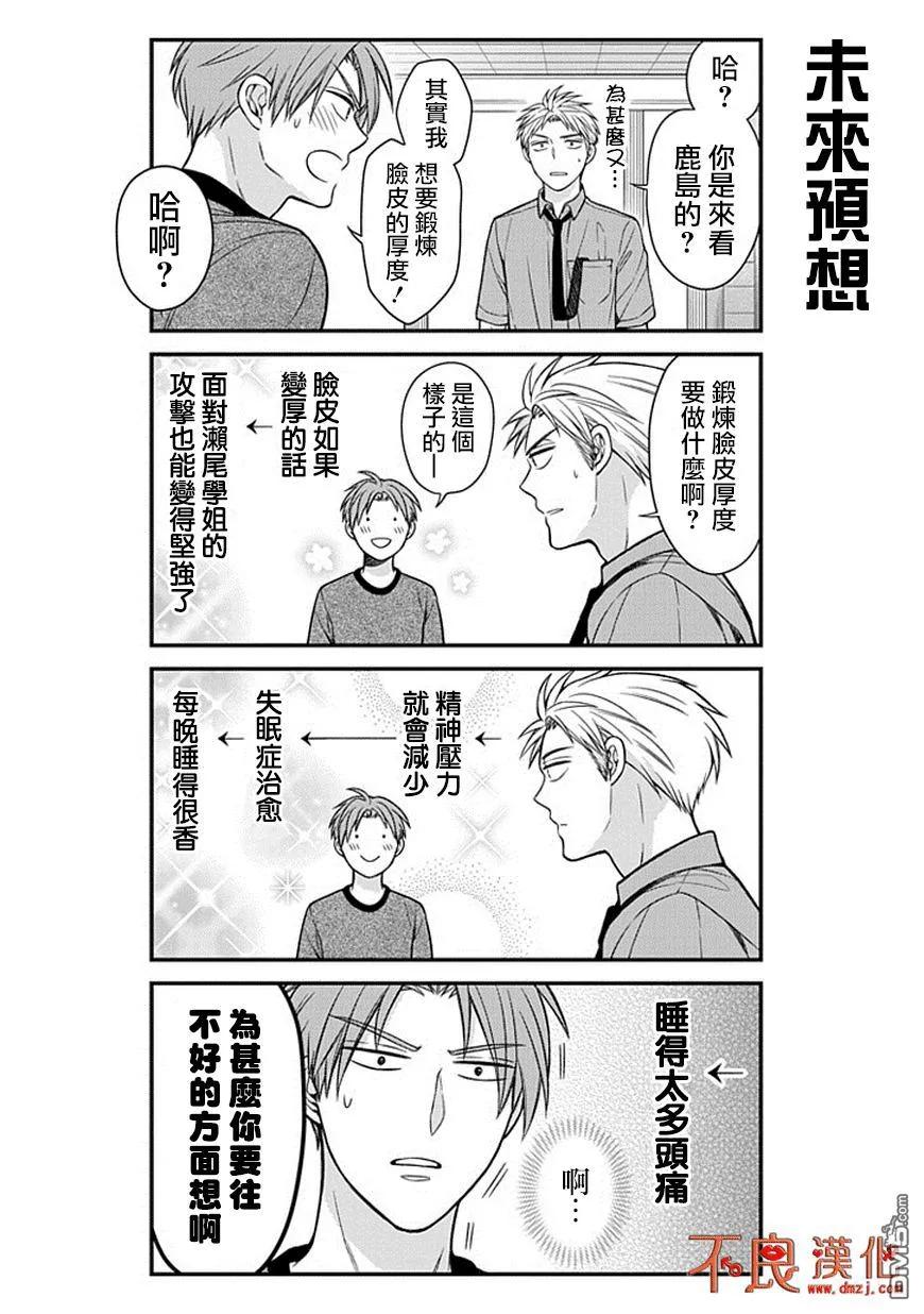 月刊少女野崎君 第51话 第6页