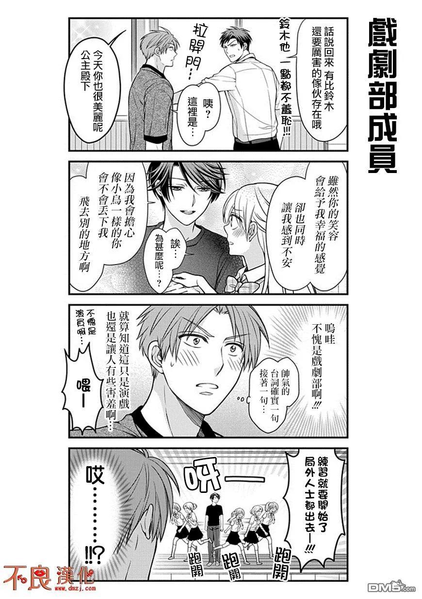 月刊少女野崎君 第51话 第4页