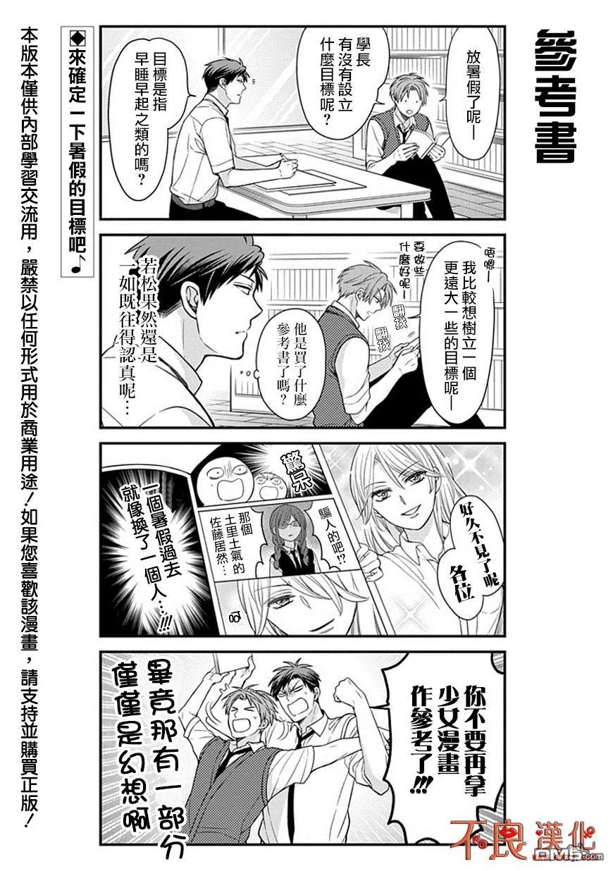 月刊少女野崎君 第51话 第2页