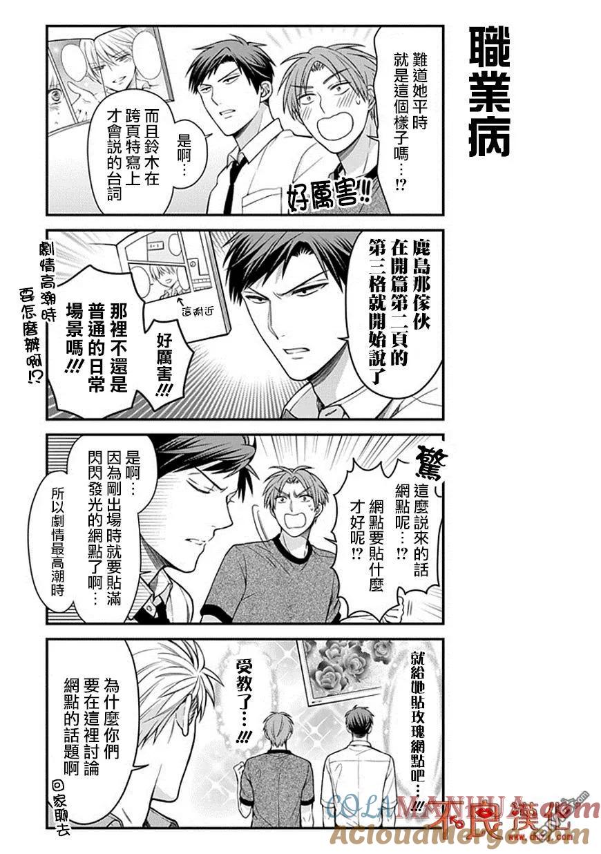 月刊少女野崎君 第51话 第5页
