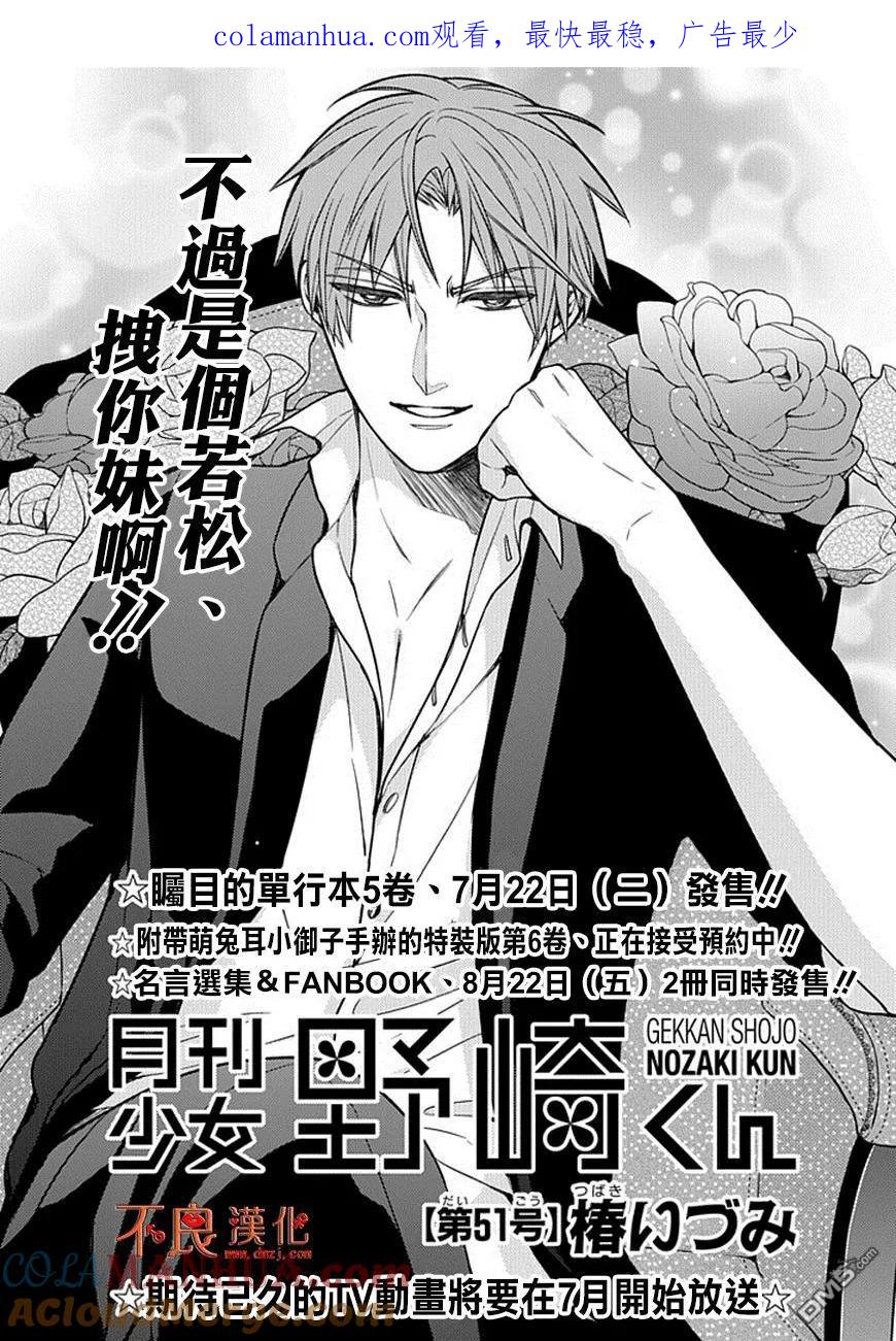 月刊少女野崎君 第51话 第1页
