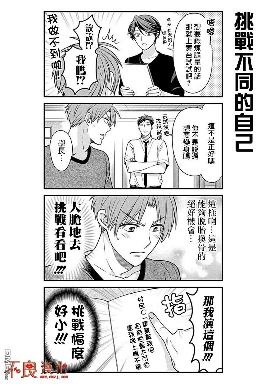 月刊少女野崎君 第51话 第8页