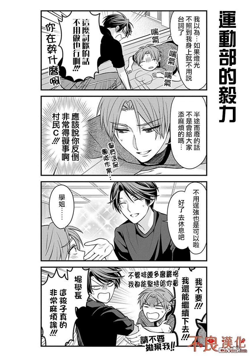 月刊少女野崎君 第51话 第10页