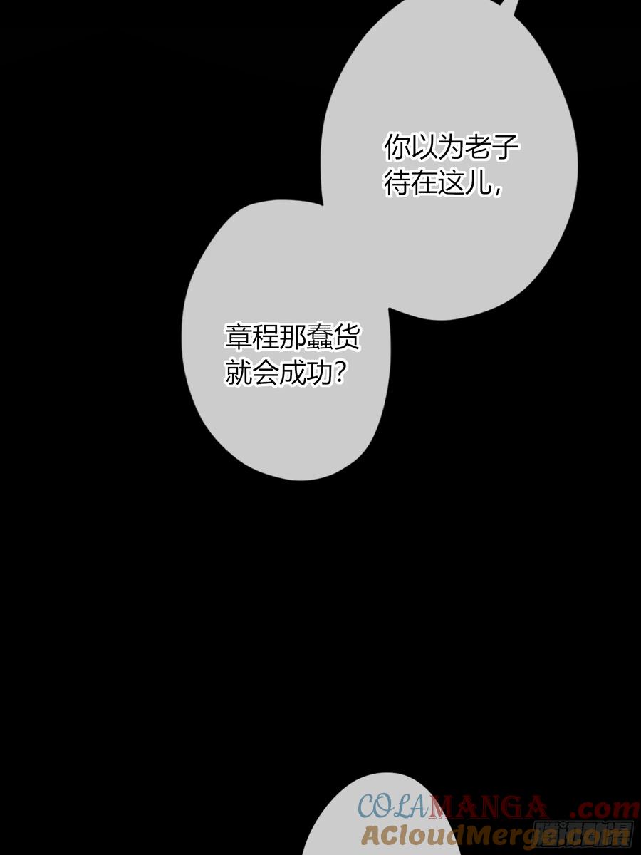 《恶婴》第44话-我好怕 第10页