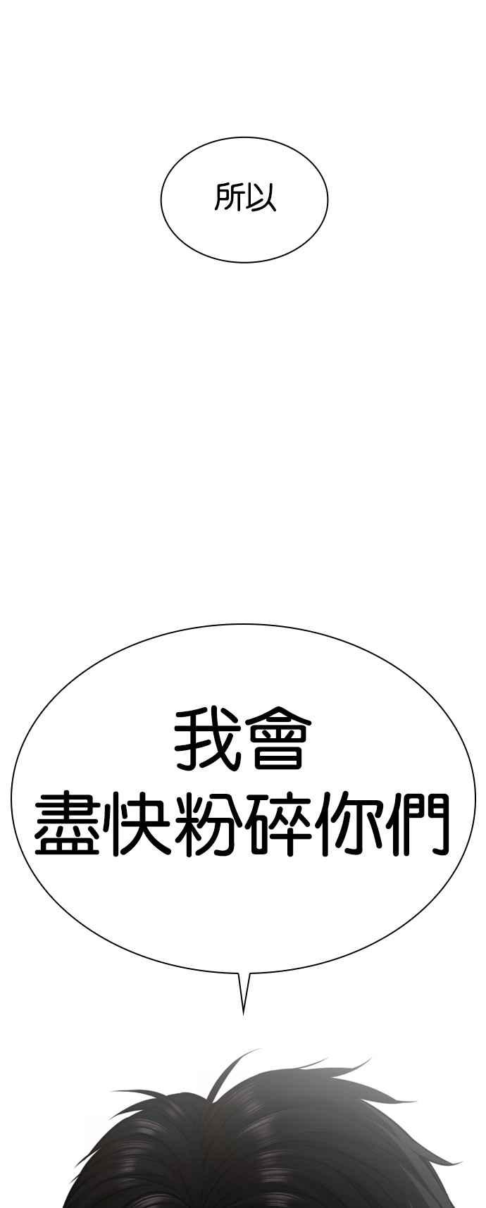 看脸时代 [第534话] 釜山 [04] 第143页