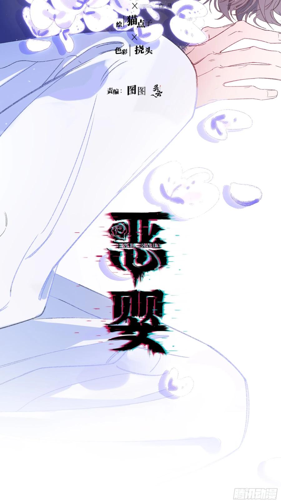 《恶婴》第46话-模糊与确定 第36页