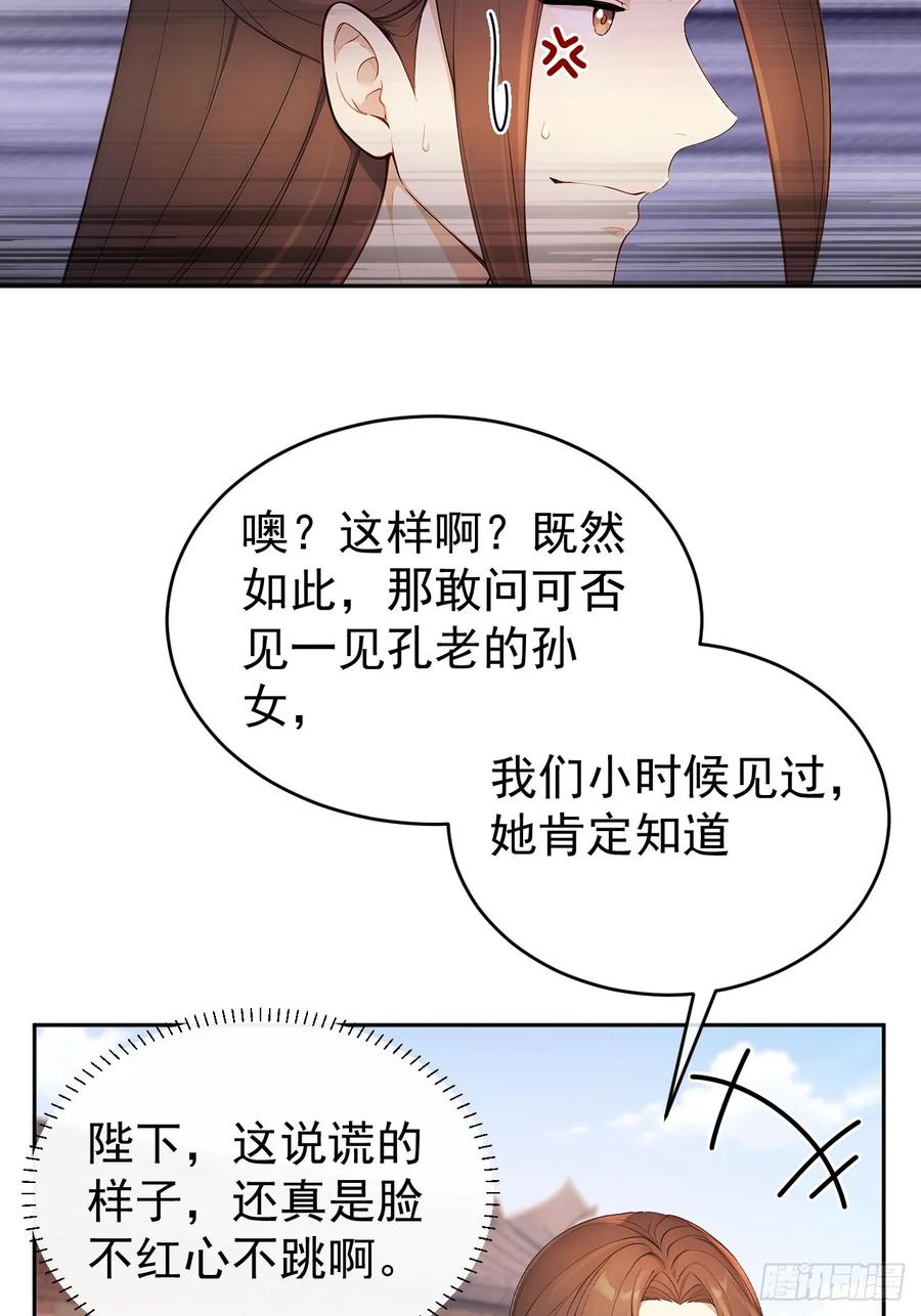 《回到古代当皇帝》56 被孔府婉拒 第44页