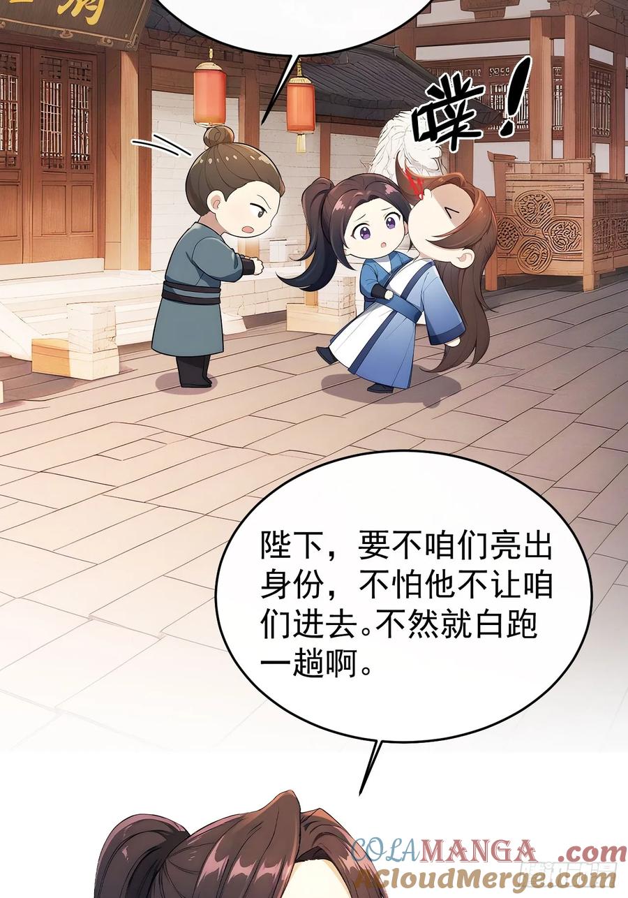 《回到古代当皇帝》56 被孔府婉拒 第46页